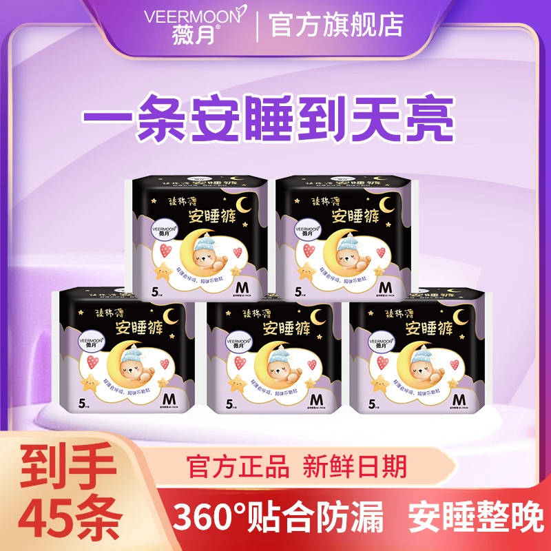 VEERMOON/薇月【深港轻奢专属】9包臻绵超薄防侧漏透气亲肤安睡裤