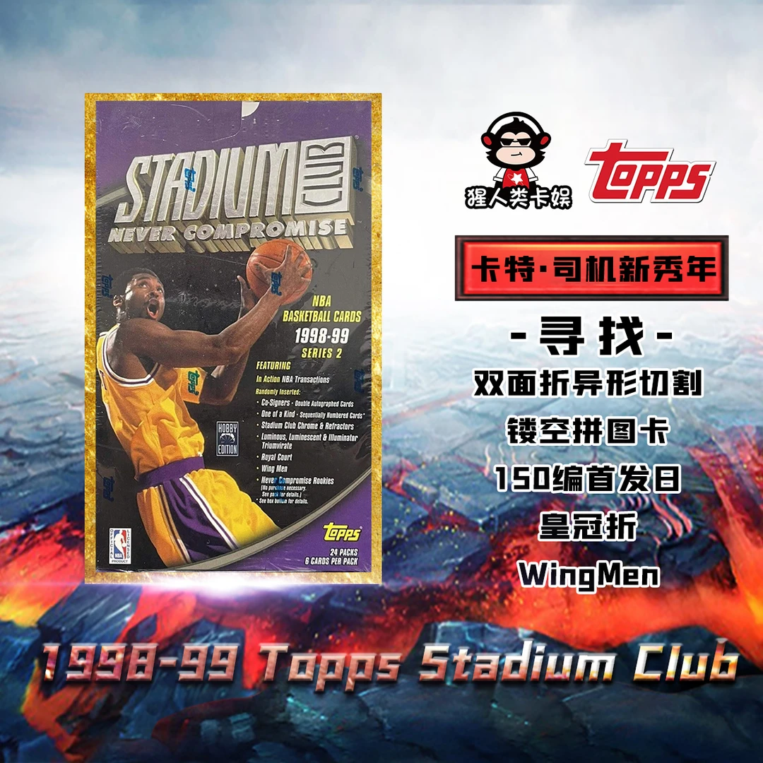 单包98-99 Topps Stadium Club 寻找双面折异型切割 150编首发日
