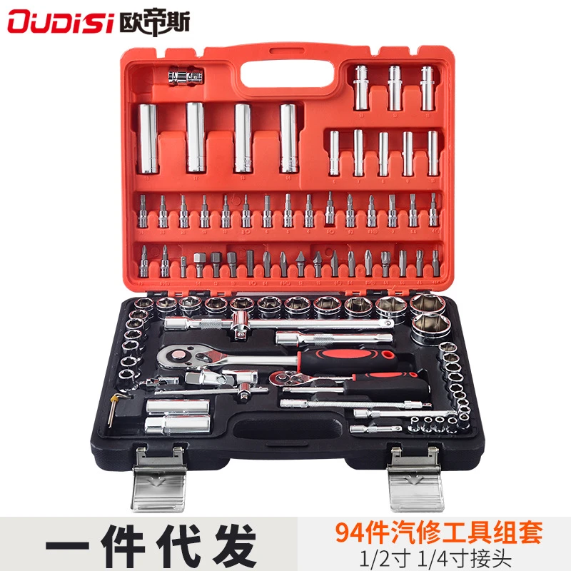 94件套套筒组合套装 汽修工具 五金工具 套筒组套 手动工具组套
