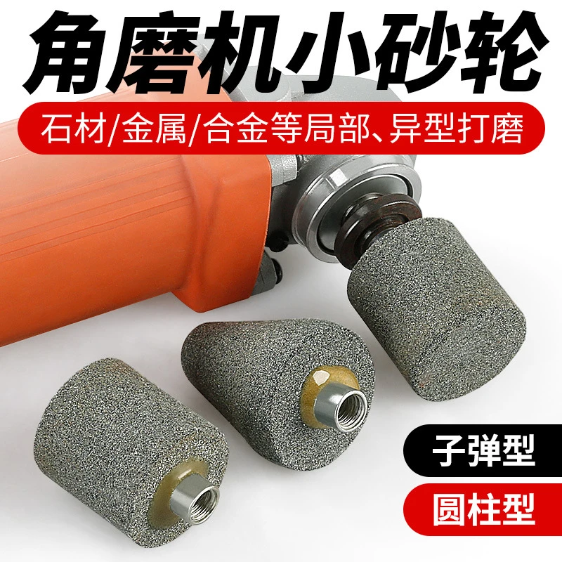 角磨机小砂轮花岗岩鹅卵石异形石材石雕加工打磨抛光圆柱子弹磨头