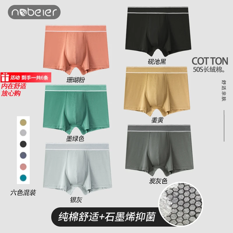 男士内裤男夏季棉质石墨烯抑菌裆中腰宽松平角裤男运动透气