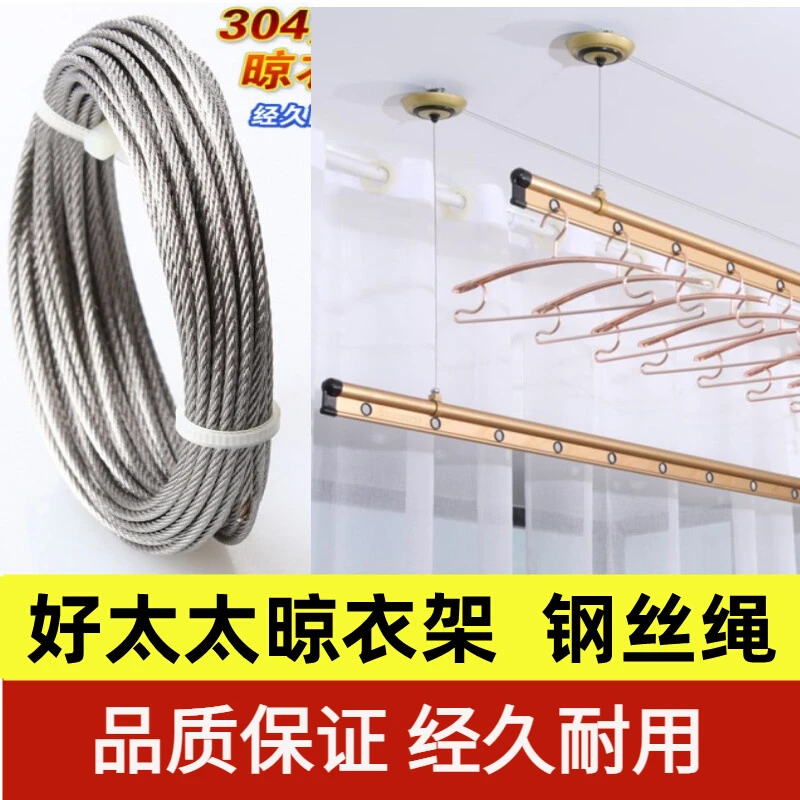 A晾衣架售后维修服务钢丝绳 更换室内升降凉杆通用家用室外晾被