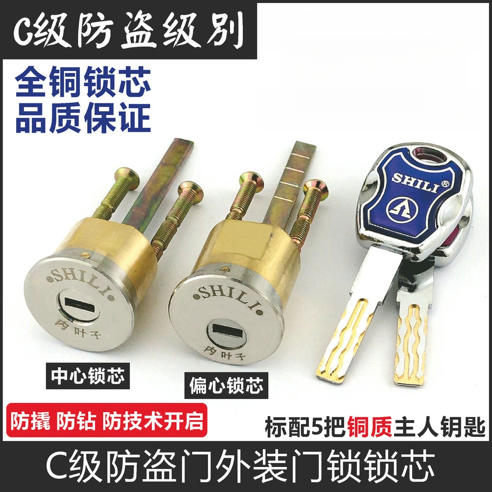 实力C级外装门锁芯SHILI老式防盗门锁中心偏心大门木门铁门铜锁头