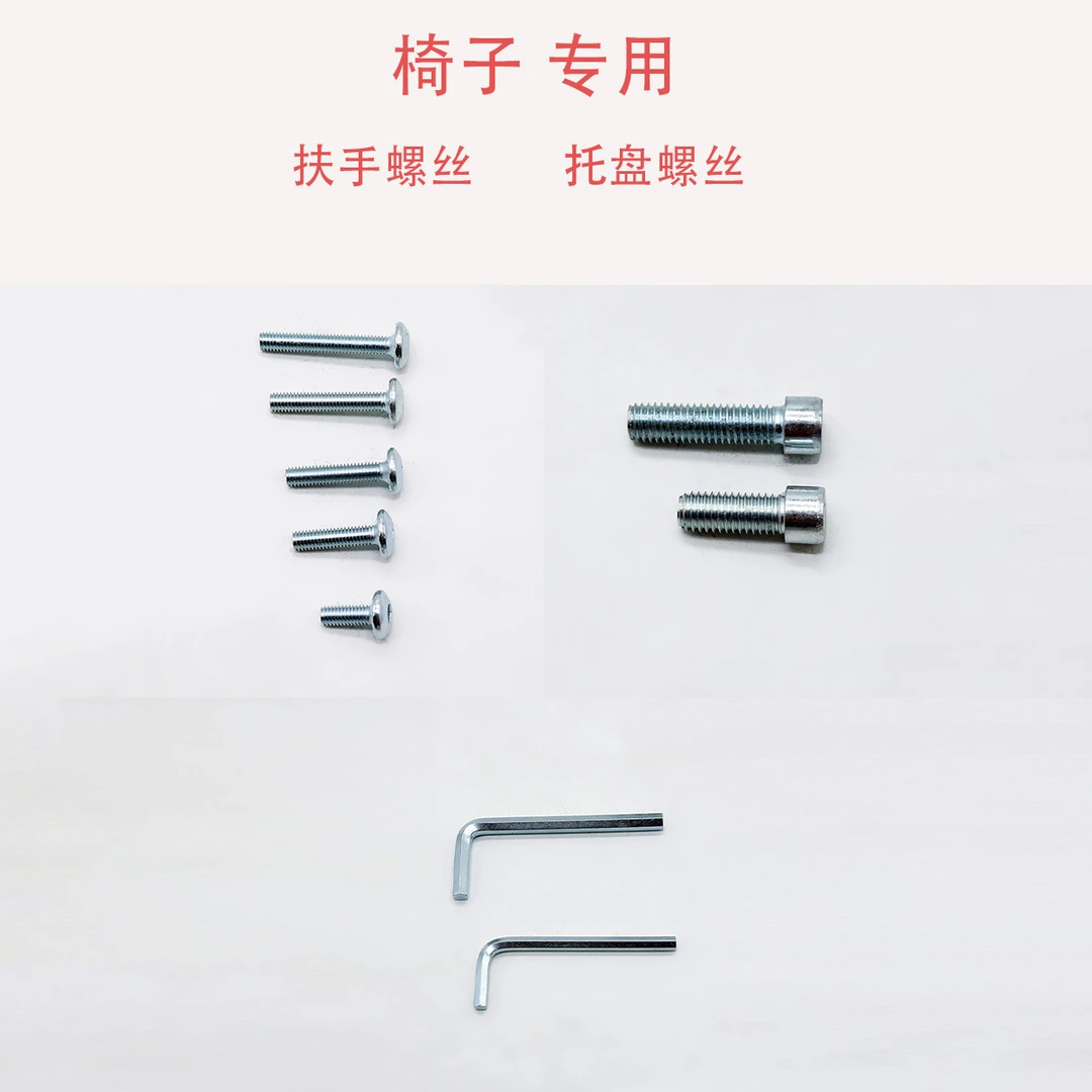 椅子配件转椅电脑椅子办公椅螺丝托盘螺丝扶手螺丝头枕螺丝螺栓