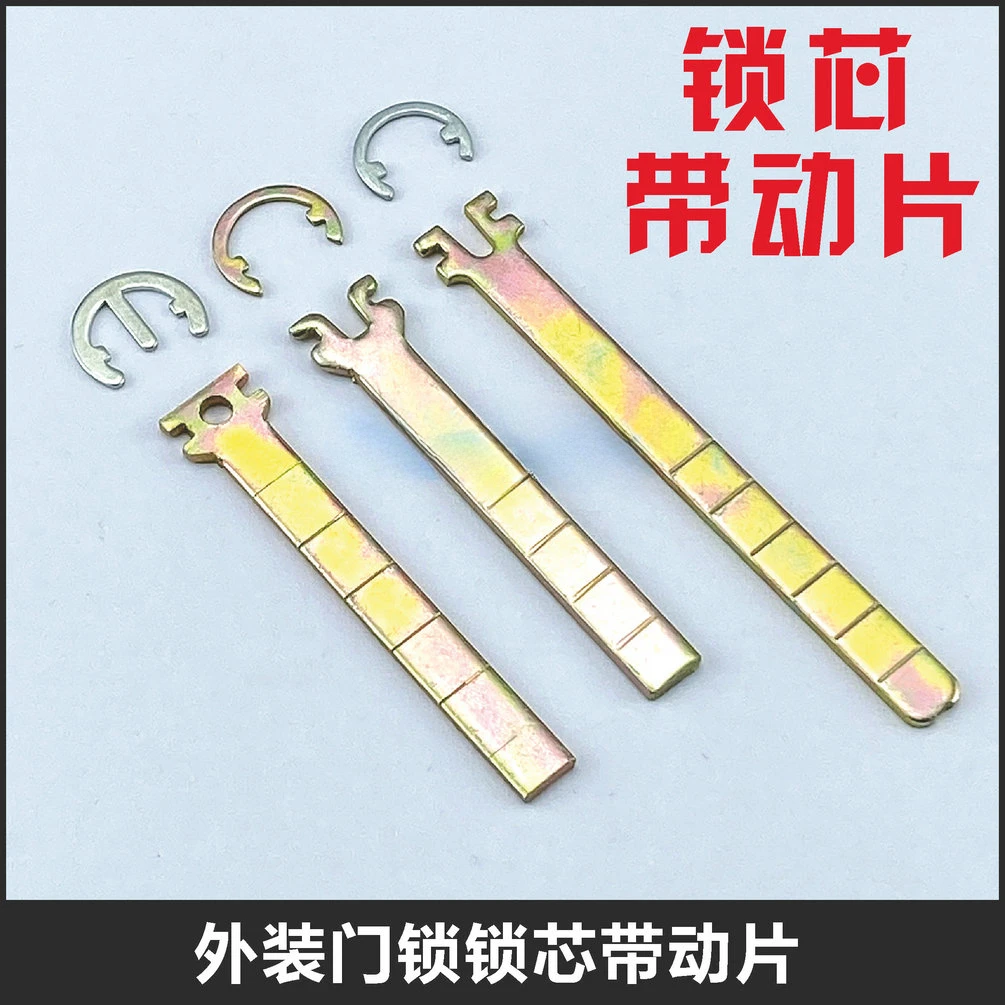 外装门锁带动片 锁芯锁尺锁头锁舌带动杆转动片拨片尾片锁芯配件