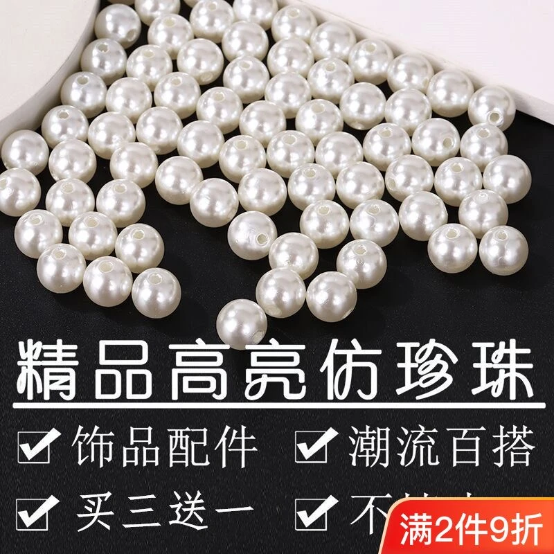 abs圆形仿珍珠散珠批发有孔混装手机链珠子串珠无孔手工珍珠饰品