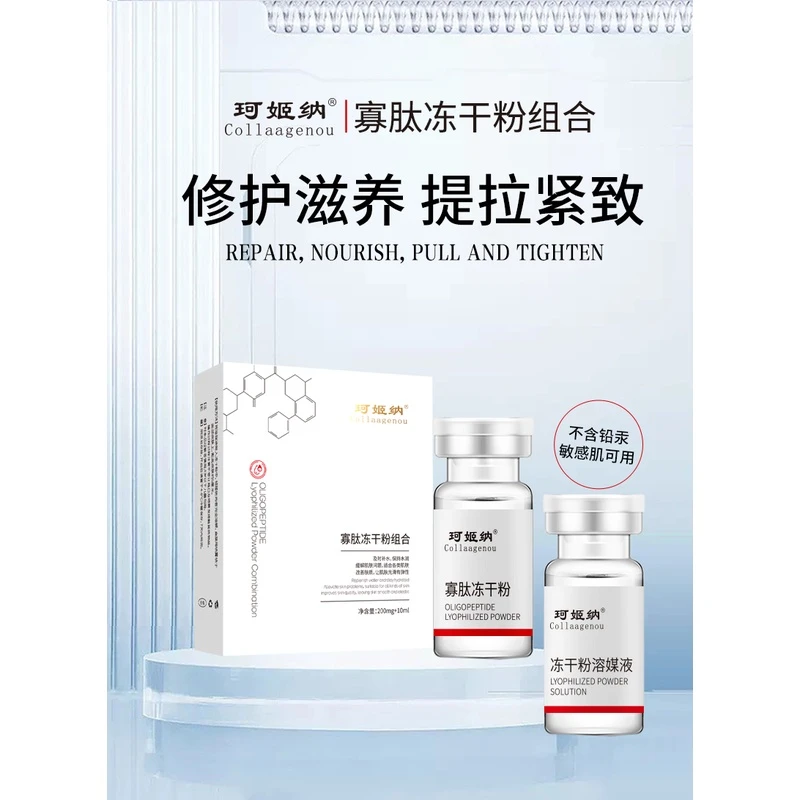 珂姬纳冻干粉+溶媒液 修复 退红