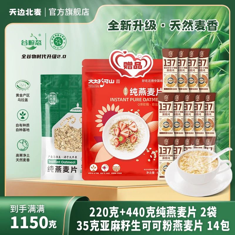 {到手16袋}220g+440g纯燕麦片+35g亚麻籽生可可粉燕麦片14包