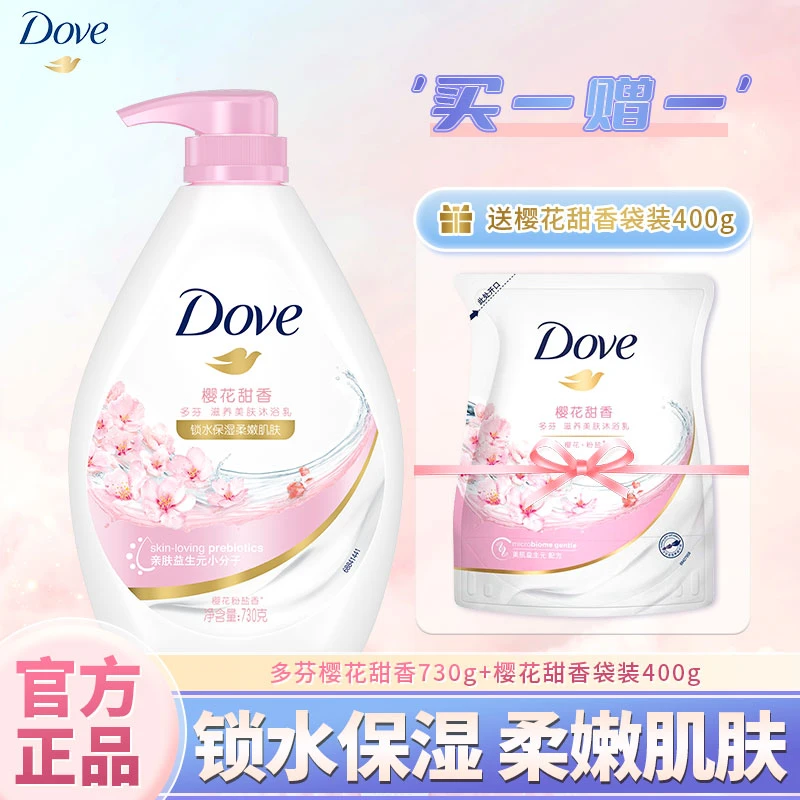 多芬沐浴露乳樱花甜香滋润美肤沐浴温和美肌清洁正品学生持久留香
