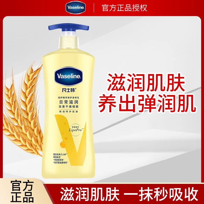 凡士林烟酰胺修护身体乳补水保湿温和清爽留香身体乳新老随机发货