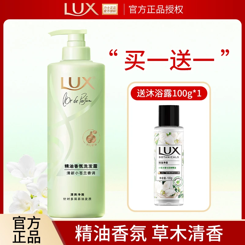 LUX/力士洗发水香氛洗发露小苍兰留香控油蓬松洗头膏柔顺SDG
