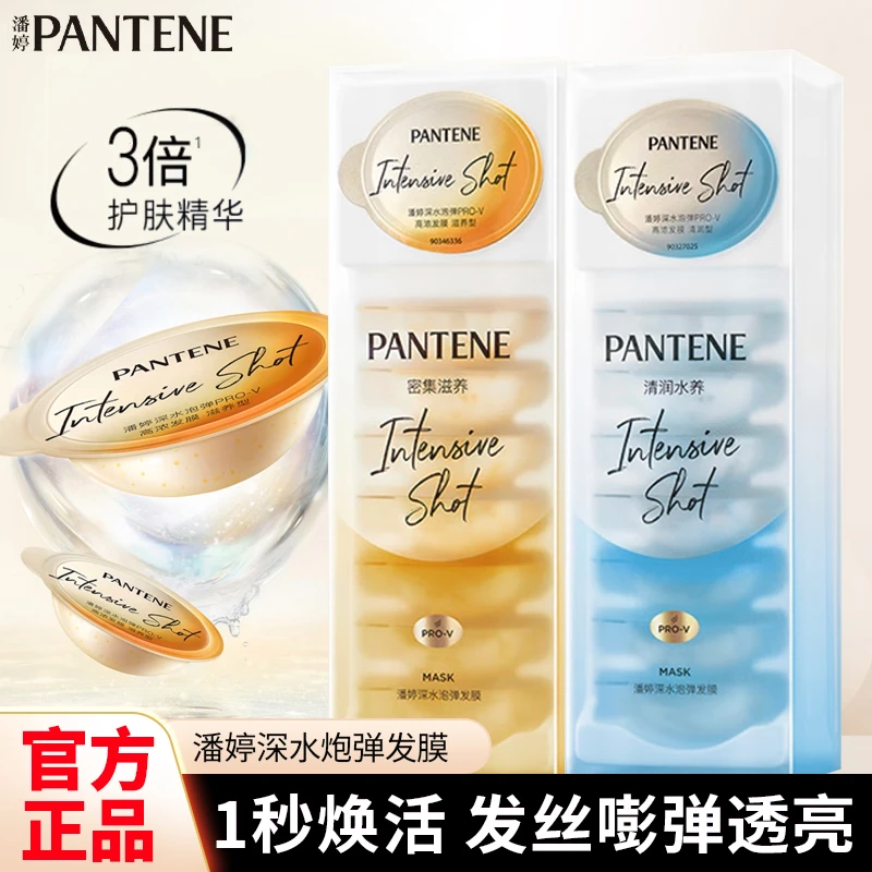 潘婷深水泡弹发膜护发素精华素修护烫染毛躁柔顺护发膜顺滑清润