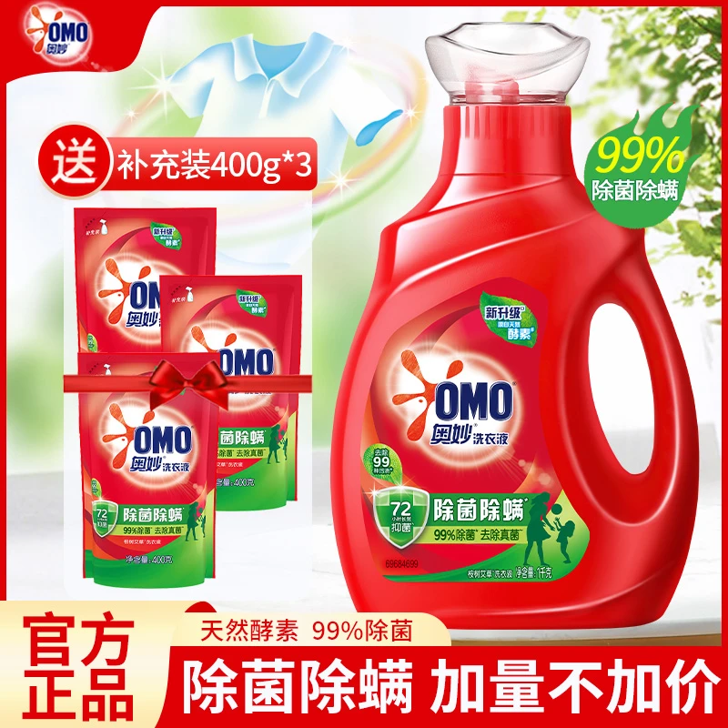 OMO/奥妙洗衣液去渍除螨护色留香护衣清新香氛家用清洁官方正品