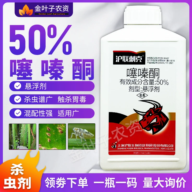 50%噻嗪酮悬浮剂杀虫剂农药稻飞虱水稻杀虫药触杀胃毒杀虫谱广