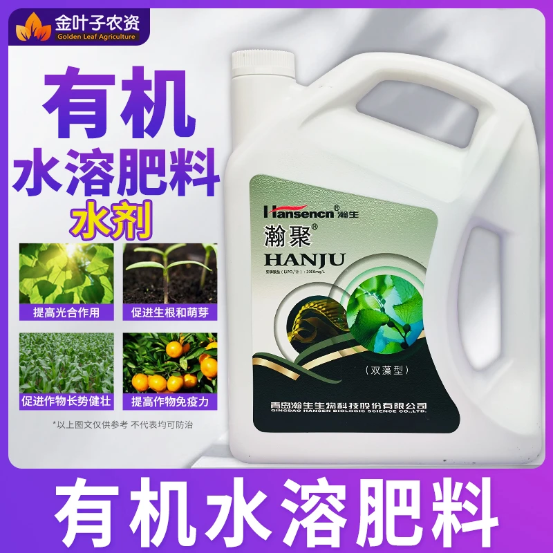 有机水溶肥料双藻型促进生根萌芽提高光合作用提高作物免疫叶面肥