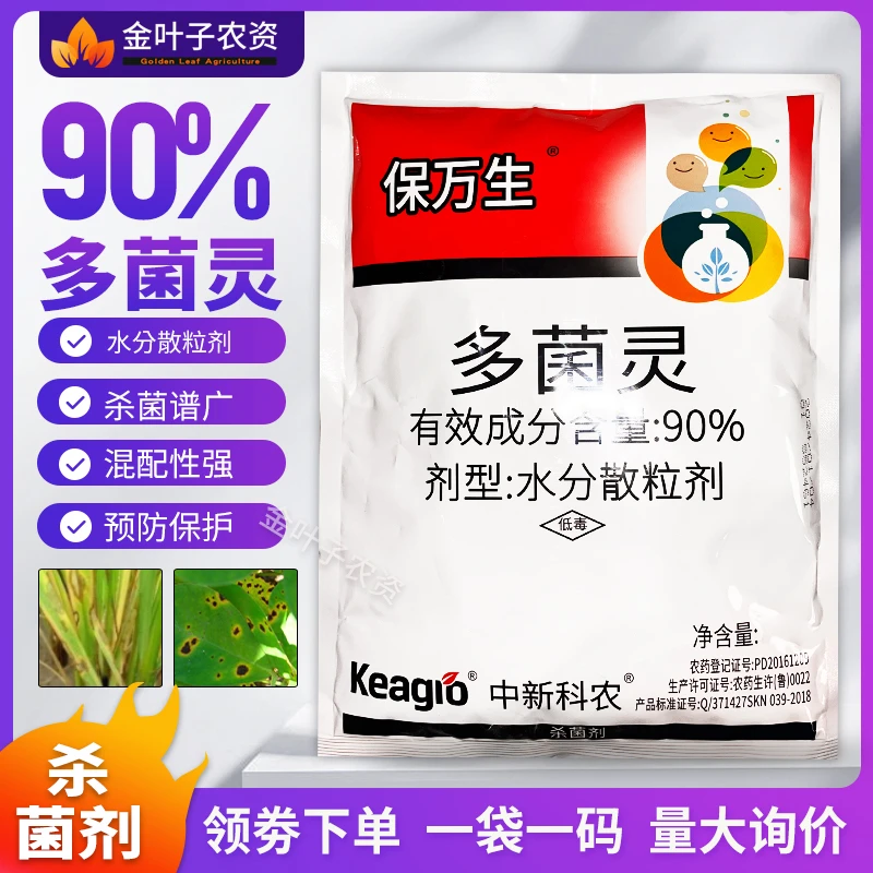90%多菌灵杀菌剂农药油菜菌核病内吸传导预防保护多菌灵杀菌农药