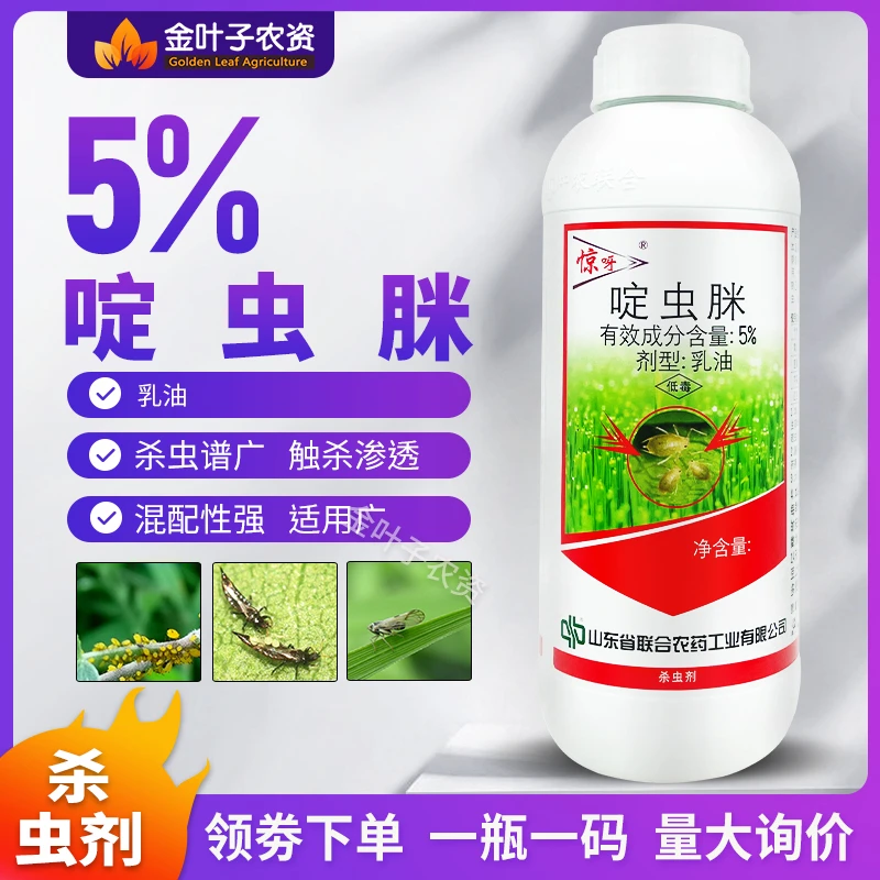 啶虫脒杀虫剂农药黄瓜蚜虫芹菜蚜虫豇豆蓟马莲藕莲缢管蚜农用杀虫