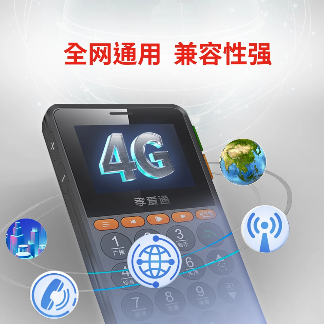 孝爱通【经典A8-plus】按键手机信号好全网通2025新款老年机推荐