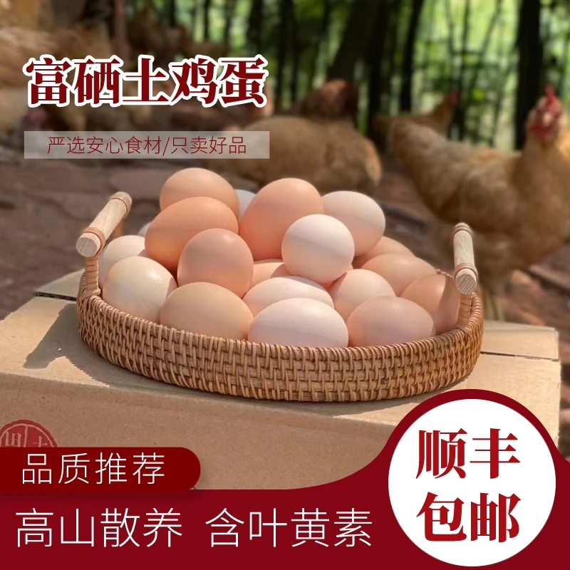土家田园 富硒高山散养土鸡蛋含叶黄素（40-50枚）新鲜优质农产品