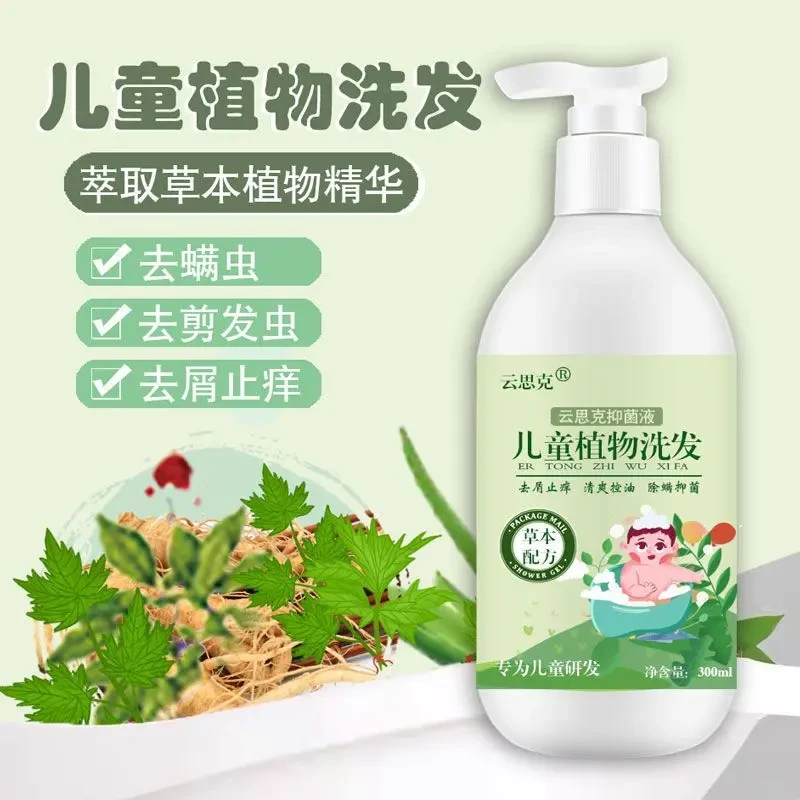 儿童洗发水去头屑止痒控油柔顺去剪发虫除虱子螨虫3-15岁男女学生