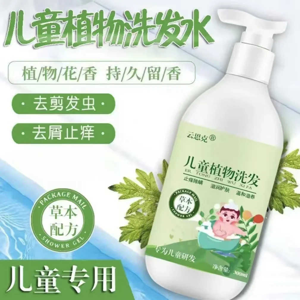 【好物推荐】男女生植物洗发水去屑止痒除螨去剪发虫3-15男女生专用