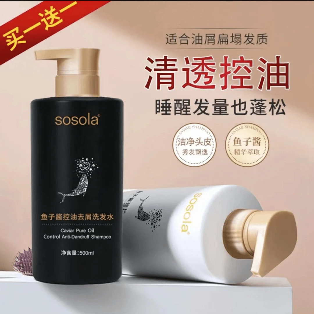 深海鱼子酱控油去屑止痒洗发水柔顺滋养修护发膜护发素留香顺滑