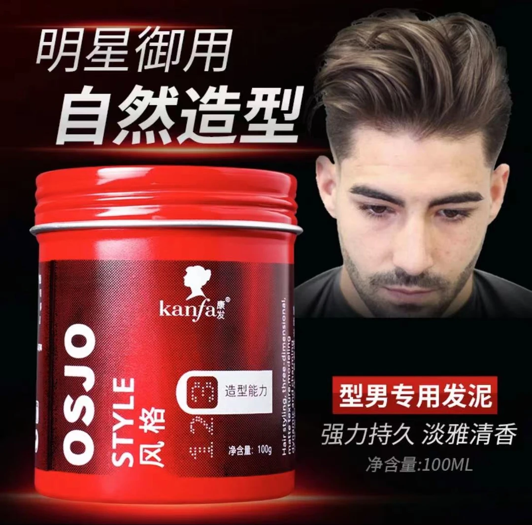 男士发泥发蜡发胶定型喷雾保湿塑形自然蓬松清香型持久定型咖喱膏