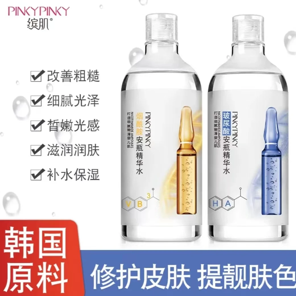 缤肌韩国爽肤水美容护肤烟酰胺原液精华玻尿酸补水保湿爽肤水