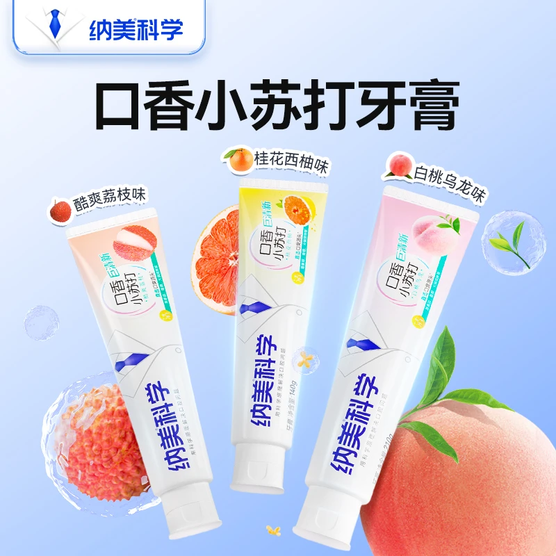 纳美口香小苏打牙膏美白去黄清新口气口腔异味防蛀健齿植物果味TL