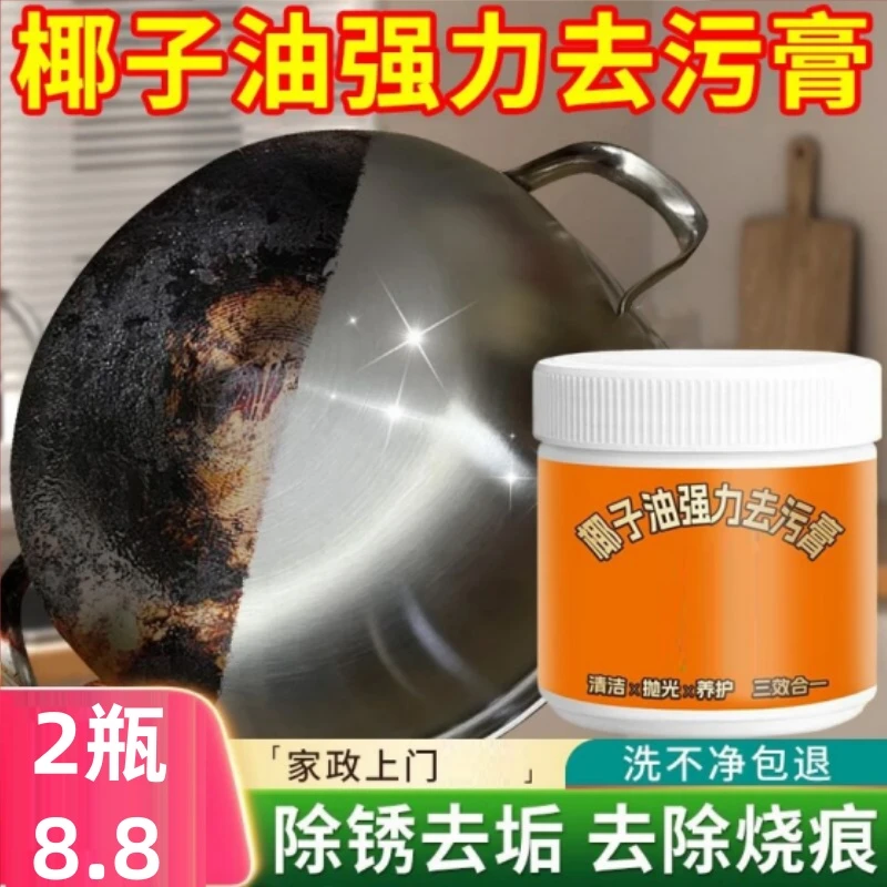 椰子油强力去污膏深层清洁浴室厨房地板洁瓷剂三效合一地面清洁剂