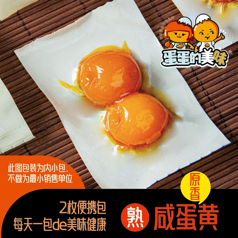 即食咸蛋黄20枚咸蛋蛋零食单独真空包装真反沙咸蛋烘焙可用鲜香