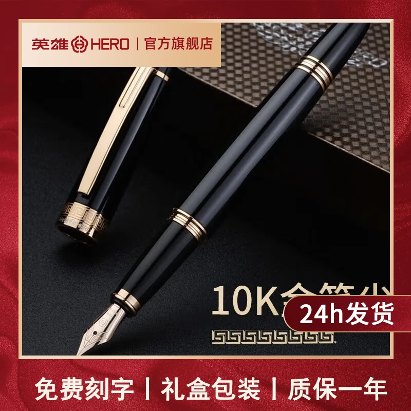 英雄H708钢笔10K金笔墨水笔男士书写练字礼盒正品办公顺滑精准