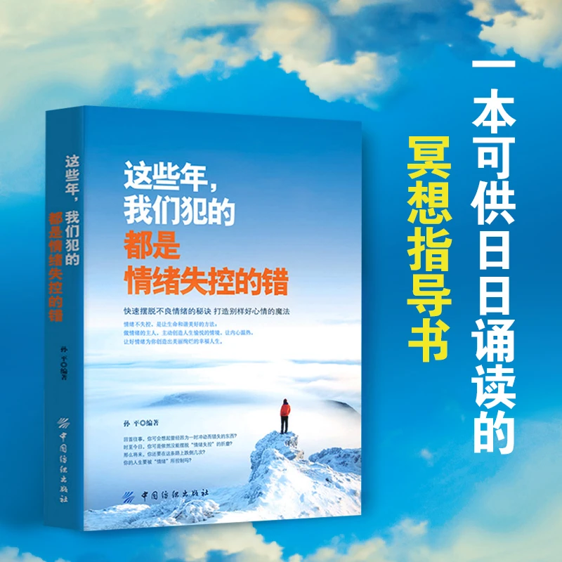 这些年我们犯的都是情绪失控的错自我改变快速摆脱不良情绪的秘诀