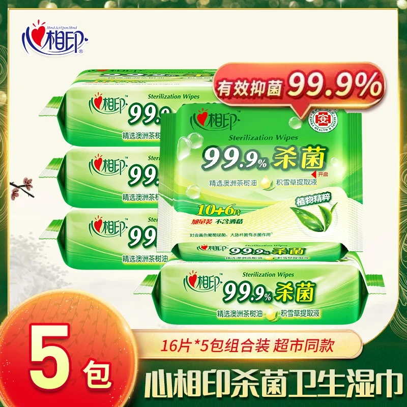 心相印卫生湿巾99.9%杀菌湿巾5包植物精粹积雪草加量不含酒精刺激