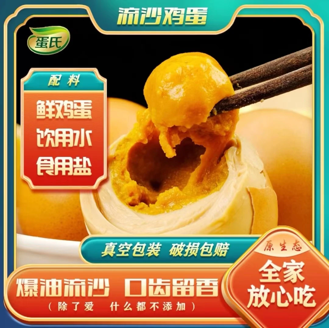 东北溜达鸡麻酱鸡蛋老少皆宜蓟州特色小食10枚装即食下饭真空包装