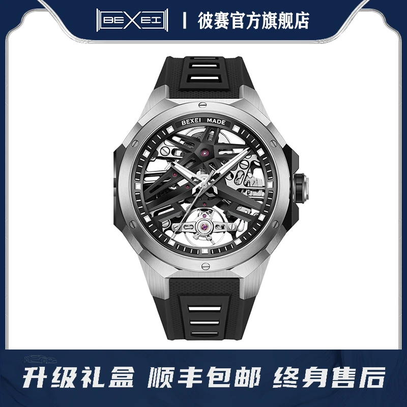 【官方】BEXEI彼赛星芒镂空系列夜光全自动机械腕表9121【媚】