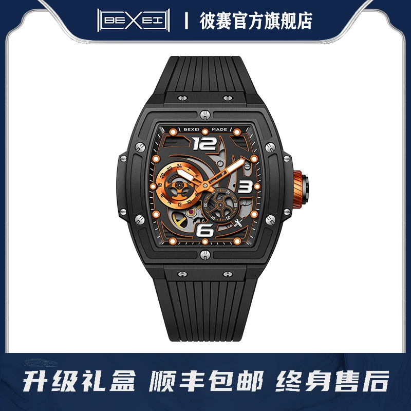 【官方】BEXEI/彼赛速度&激情系列酒桶型全自动机械时尚腕表【纯】
