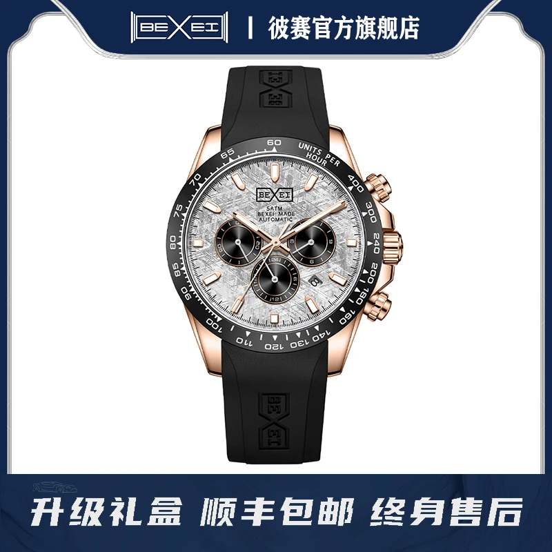 【官方】BEXEI彼赛/魅影系列多功能全自动机械男士腕表【媚】