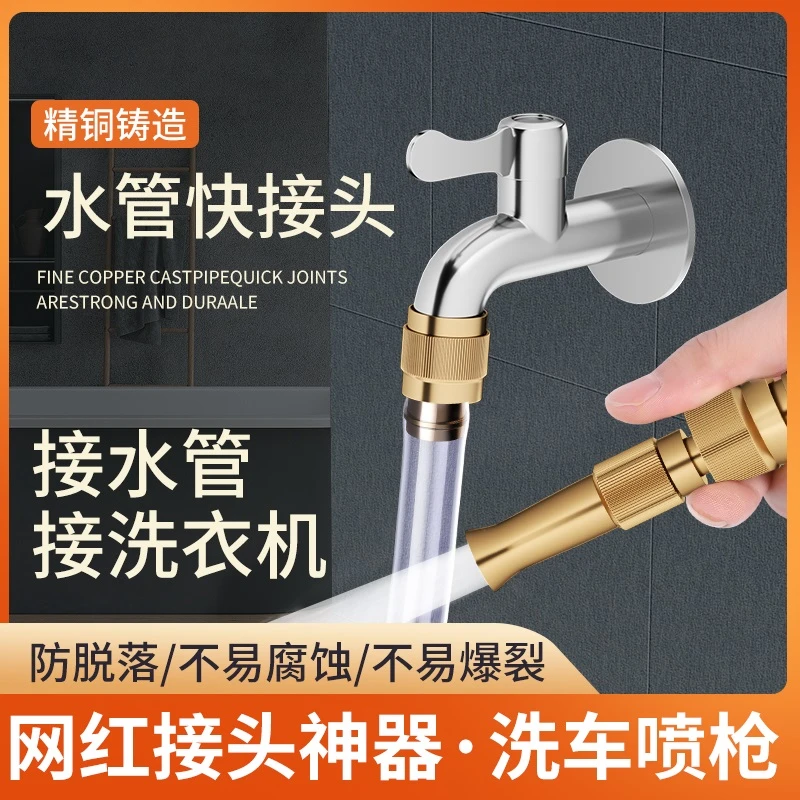 水龙头接头水管接头对接器快速接头全铜配件水管固定延伸器增强