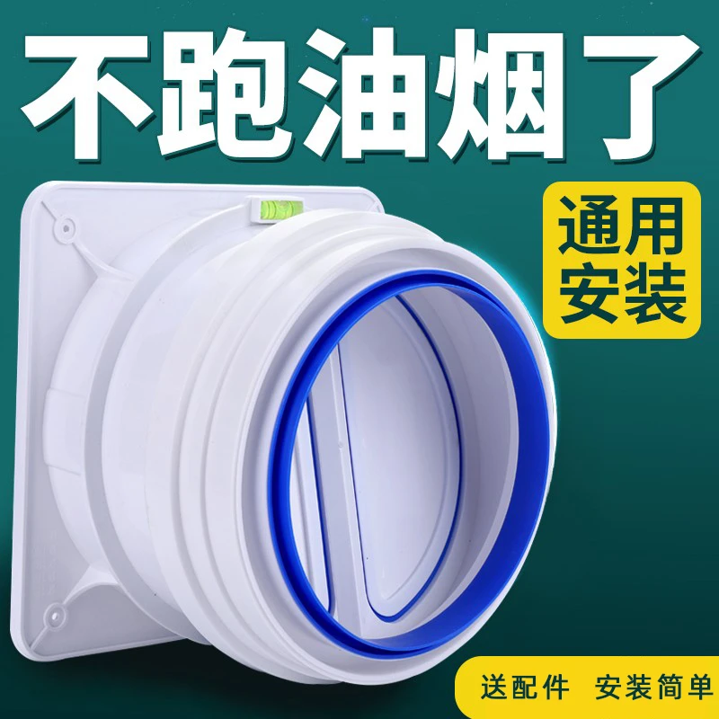止逆阀抽油烟机烟道专用防烟宝烟道止逆阀烟机止逆阀