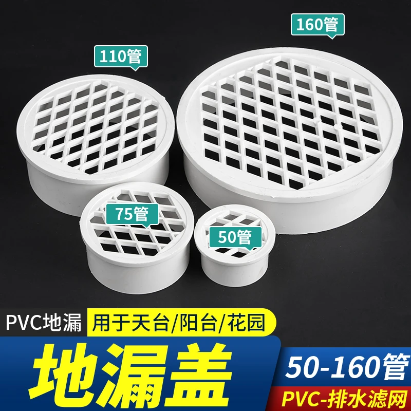 简易PVC塑料地漏 75 110 160 200内插阳台地漏网格圆地漏平盖滤jl