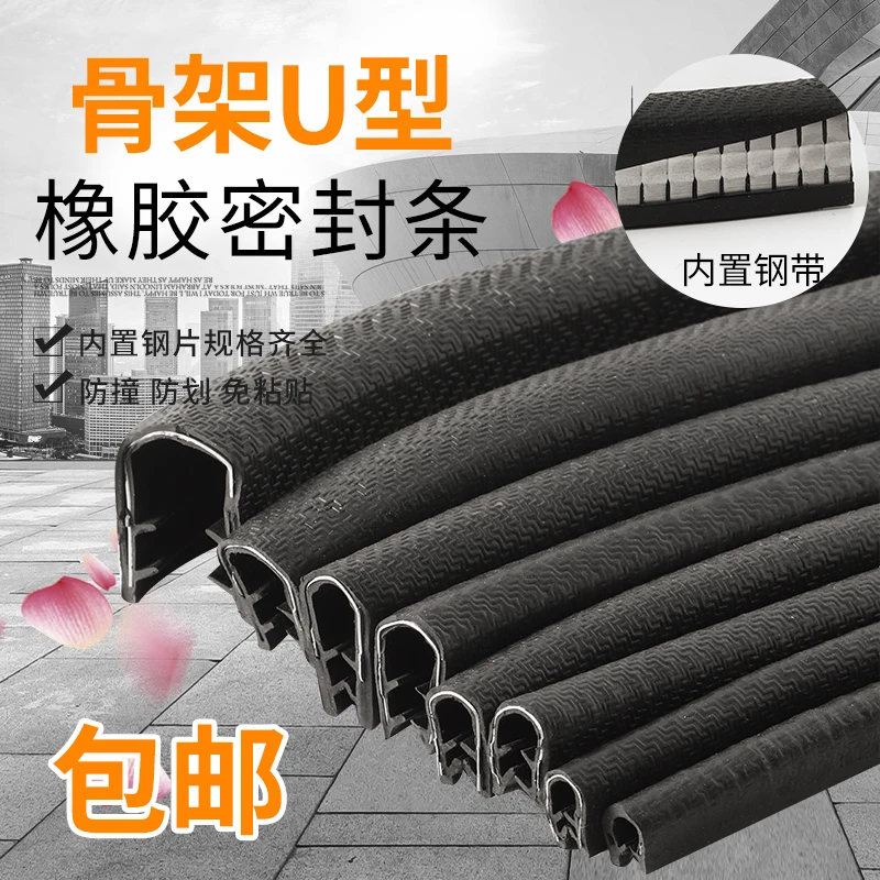 U型密封条卡条铁皮机械锋利防割手封口条玻璃防撞护角橡胶包边条