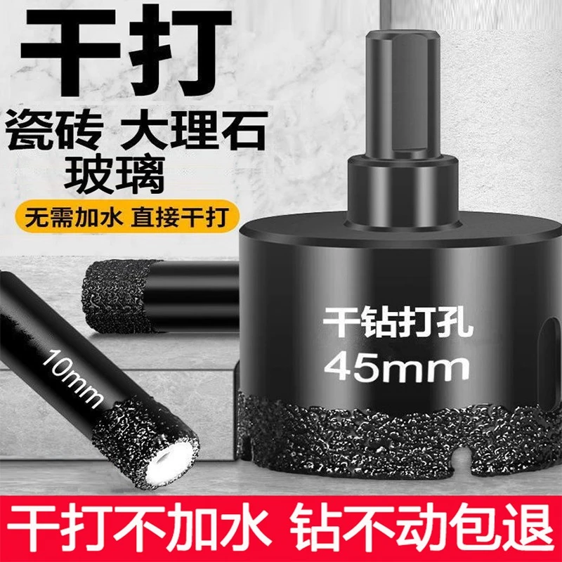 瓷砖打孔钻头玻璃专用开孔器大理石全瓷磁砖干打陶瓷石材钻孔好物