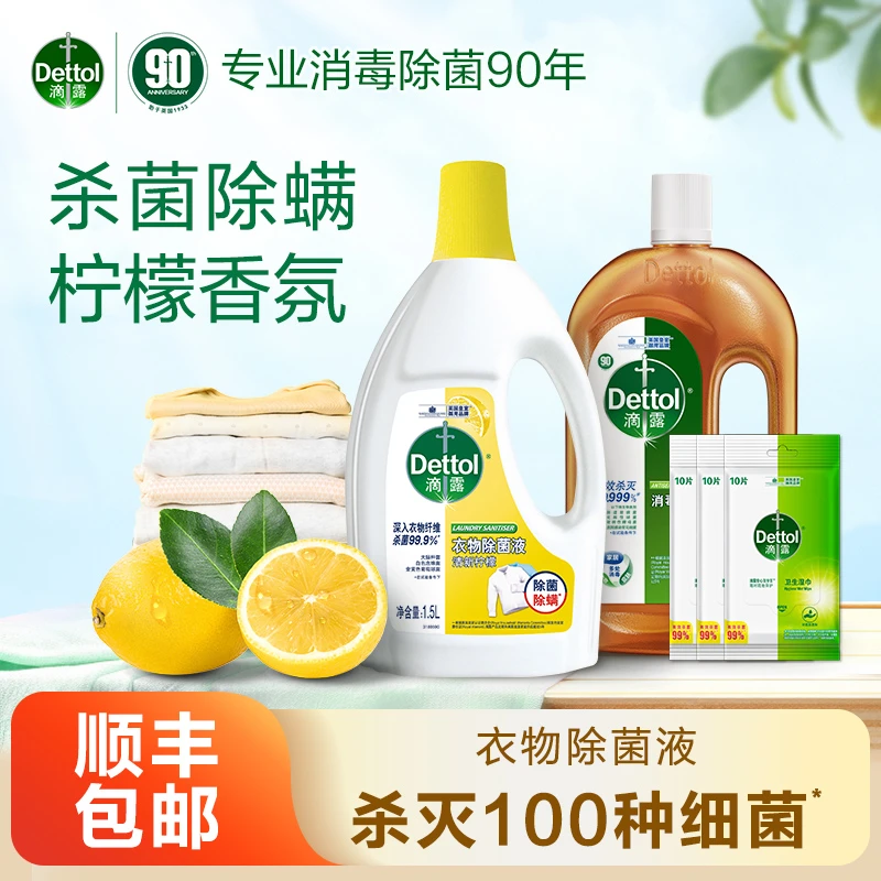 滴露消毒液750ml+衣物除菌液1.5L+湿巾10片3包杀菌除螨清新柠檬❀
