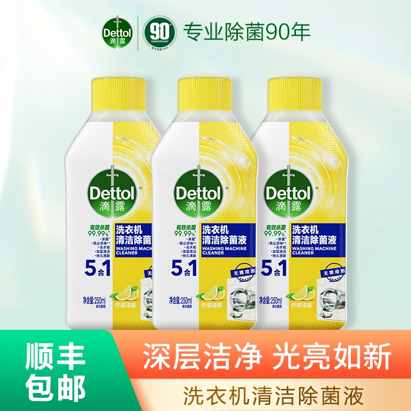 Dettol/滴露洗衣机清洗剂250ml*3/6瓶杀菌除垢除异味清新❀