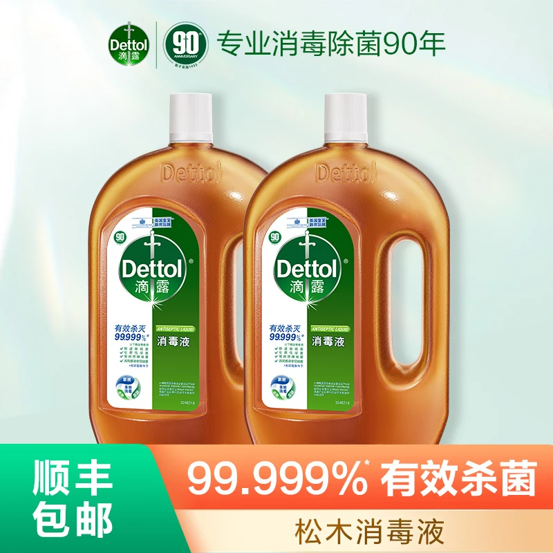 滴露消毒液1.8L*2瓶衣物家居除螨非84❀皇室杀菌除菌家用室内松木