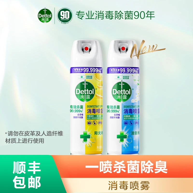 滴露马桶除臭祛味酒精消毒喷雾454ml*2清新铃兰鞋袜除臭*