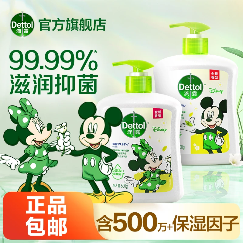 滴露滋润抑菌洗手液500g迪士尼米奇米妮包装随机发抑菌❀