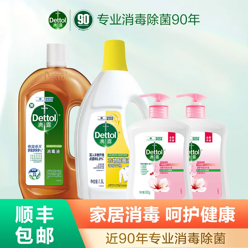 滴露经典四件套消毒液750ml+除菌液1.5L+滋润洗手液500g+补充装❀