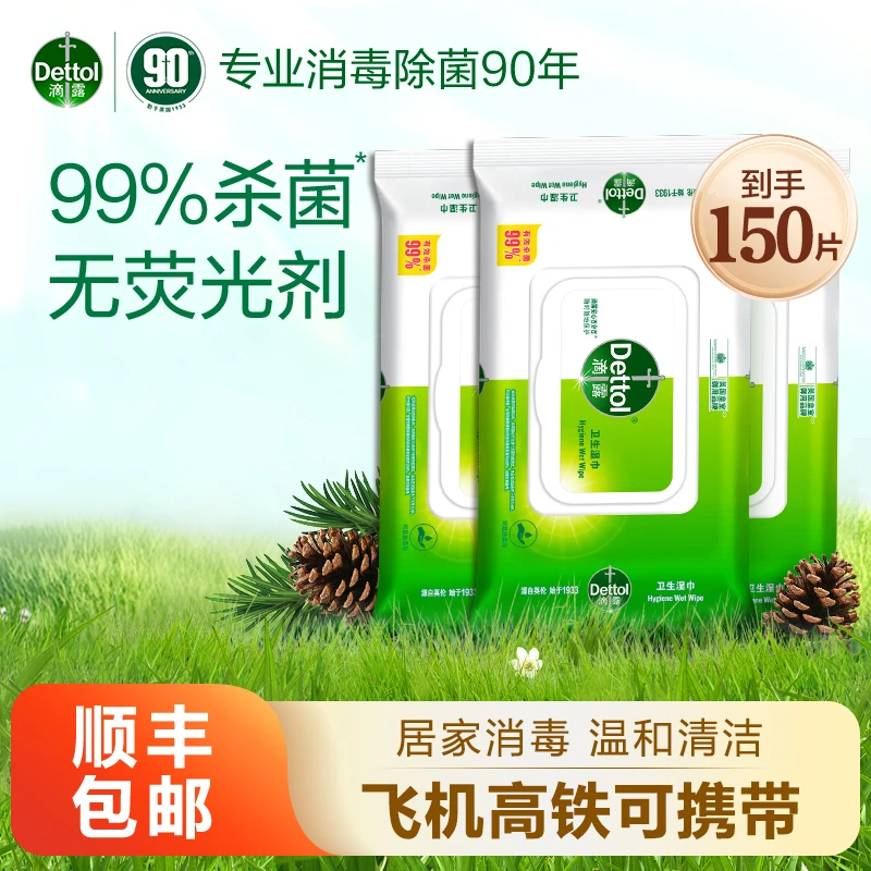 滴露卫生湿巾50片*3包❀杀菌去污一次性纸巾家庭装消毒家用除菌